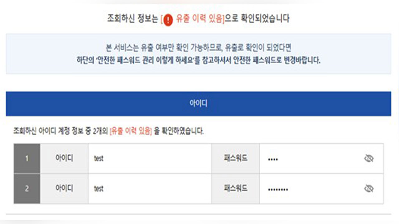 개인정보위, '털린 내 정보 찾기'에 이메일 주소 조회 추가