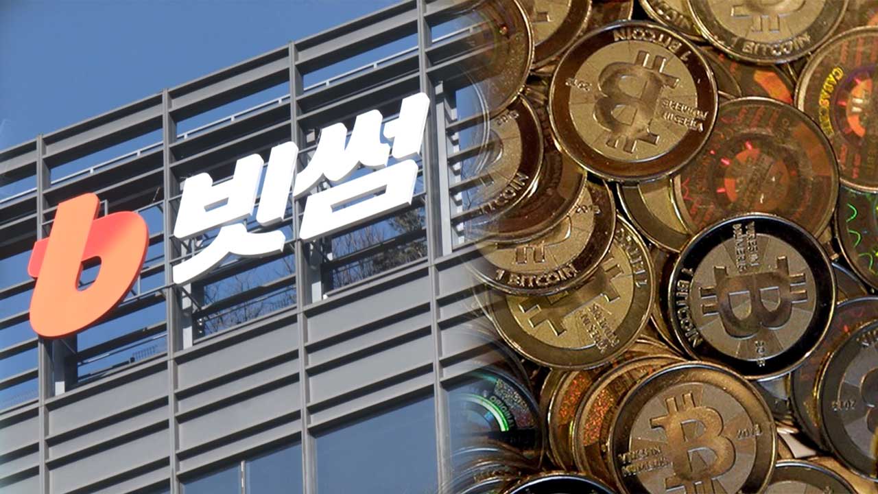 빗썸 "비트코인 오지급 보상 시작‥회수 못 한 비트코인 125개"