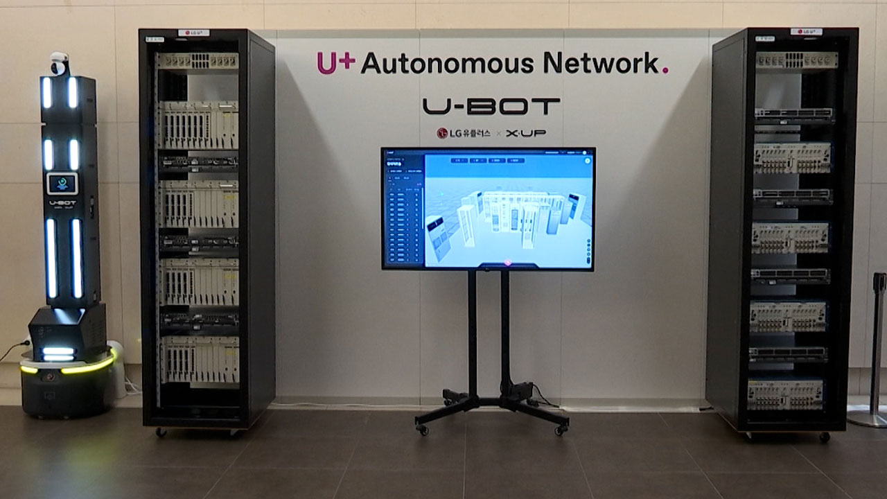LG U+, 네트워크 전반에 AI 적용‥'자율 운영 네트워크' 본격화