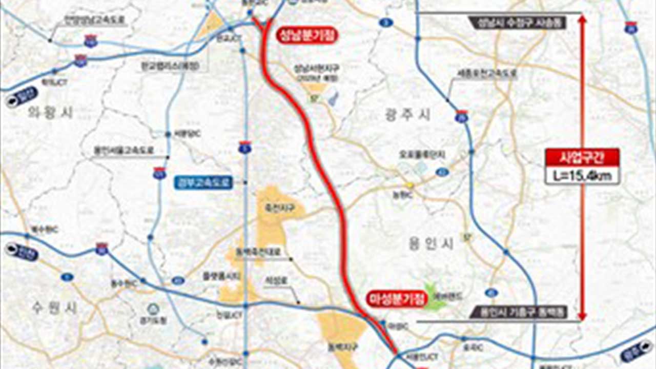 용인~성남 민자고속도로 적격성조사 통과‥2030년 착공 추진