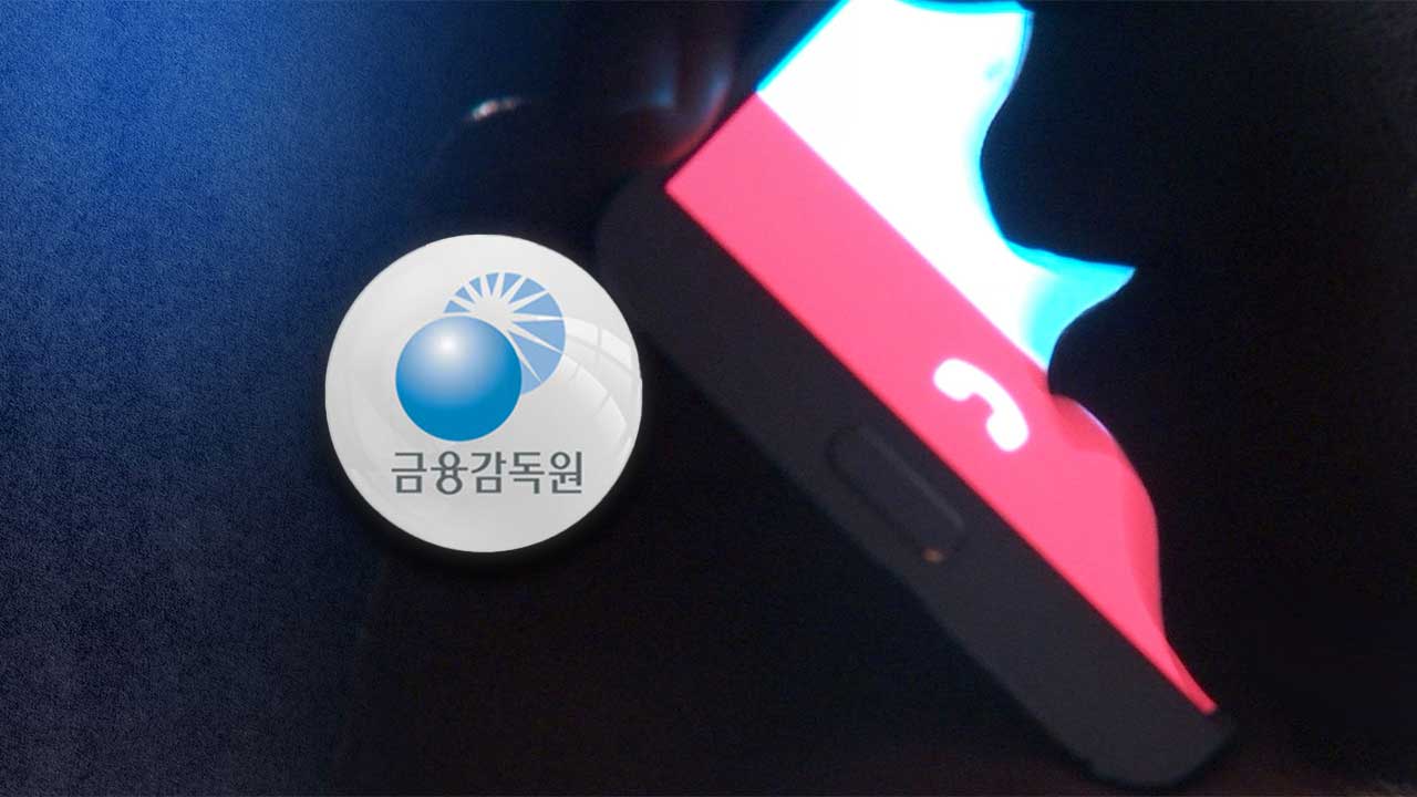 중동 전쟁 틈탄 보이스피싱 기승‥금감원, 소비자경보 발령