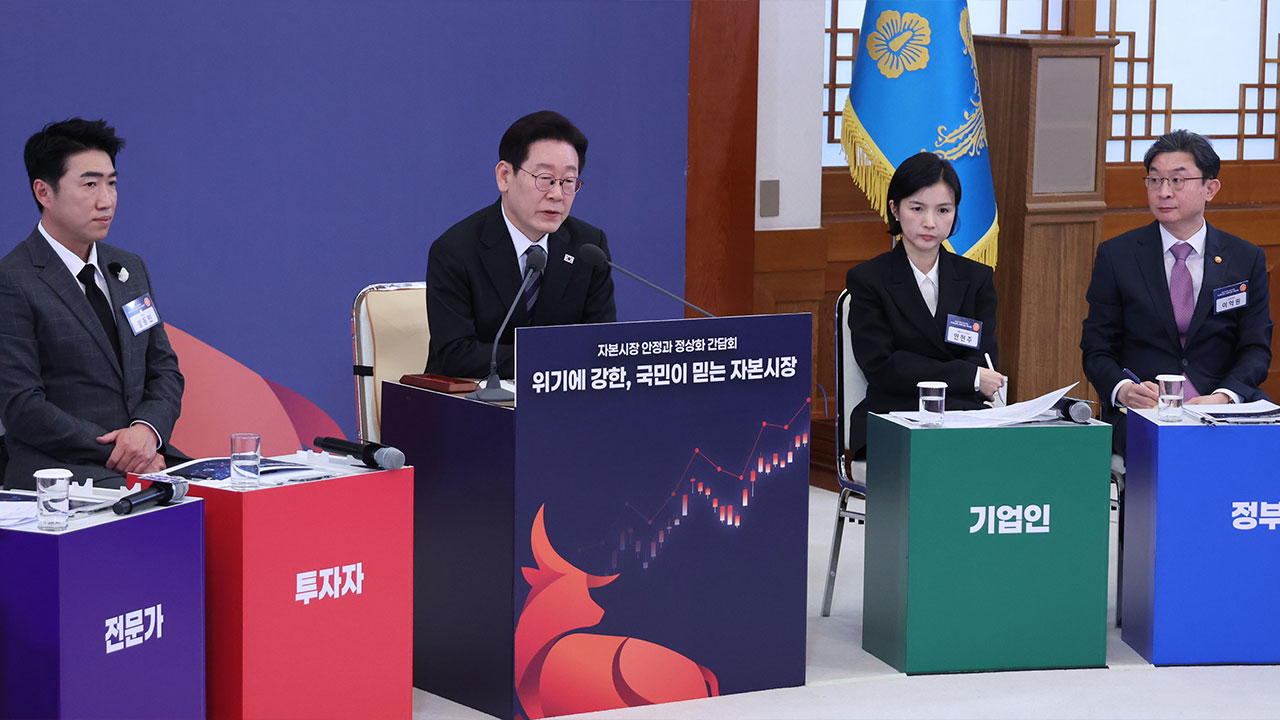 중복 상장 막고 저PBR 기업 공개‥코스닥은 1·2부로 나눠