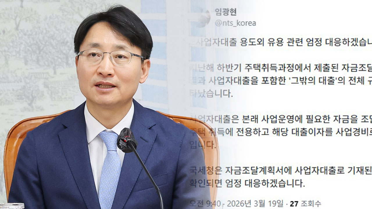 국세청장 "사업자대출로 주택 구입 전수 검증, 탈세 엄정 대응"
