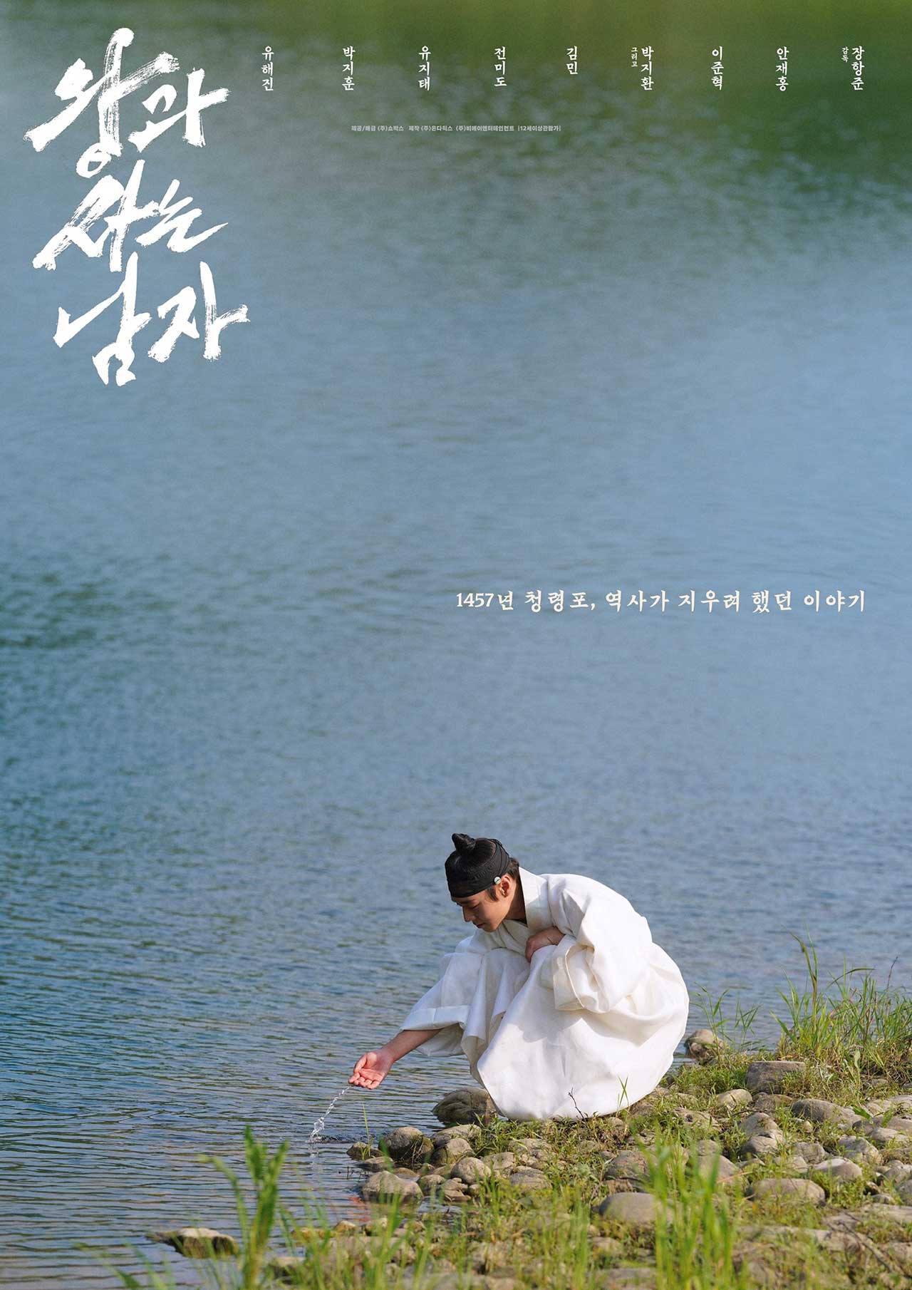 왕과 사는 남자, 개봉 50일 만에 천5백만 관객 돌파