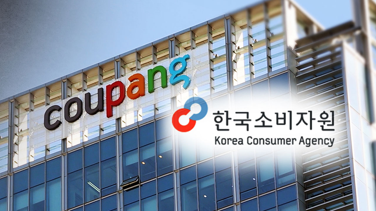 소비자분쟁조정위, 쿠팡 개인정보유출 집단분쟁조정 절차 개시