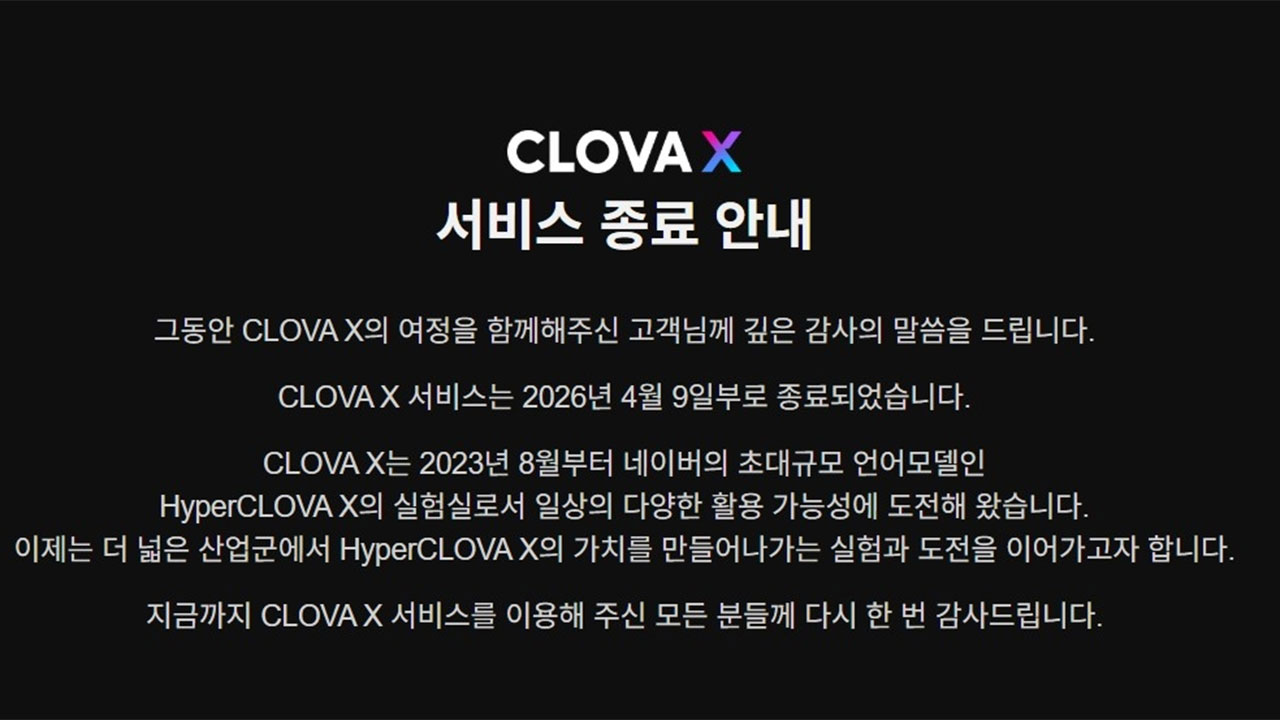 네이버 AI 검색 '클로바X' 2년 8개월 만에 종료‥"AI탭 중심 재편"