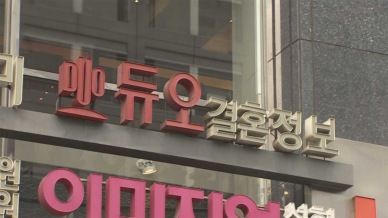 주민번호·결혼이력·체중까지‥결정사 '듀오' 회원 43만 명 개인정보 유출