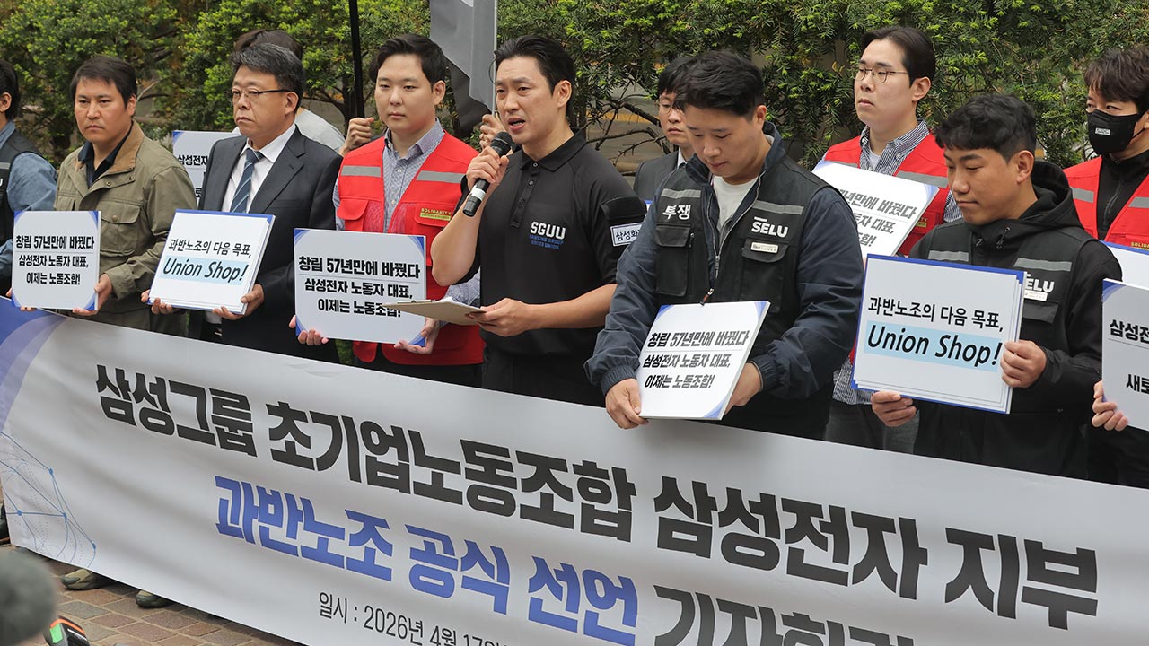 삼성전자 대표이사 "노조와 열린 자세 협의할 것"