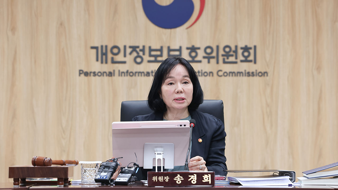 개인정보위 "쿠팡 조사 모두 마쳐"‥과징금 곧 결정될 듯