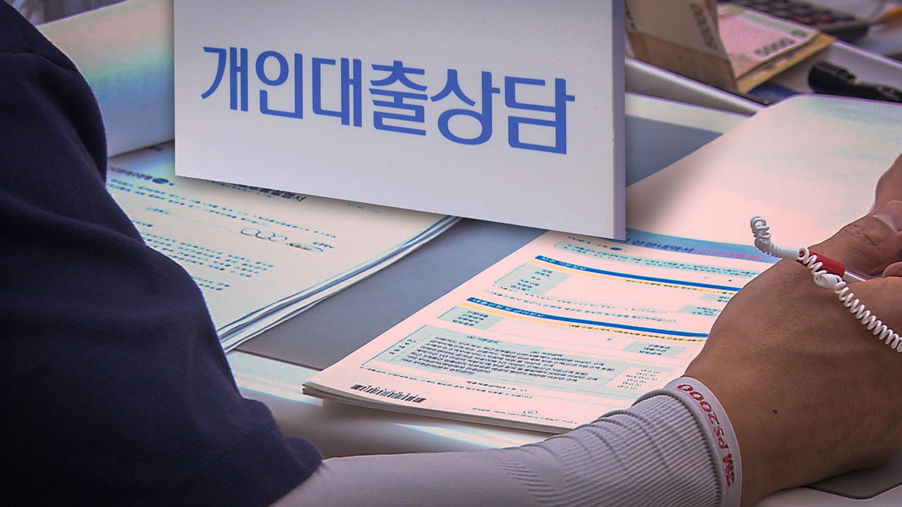 1분기 가계 빚 '역대 최대'‥가계신용 1,993조 원에 달해