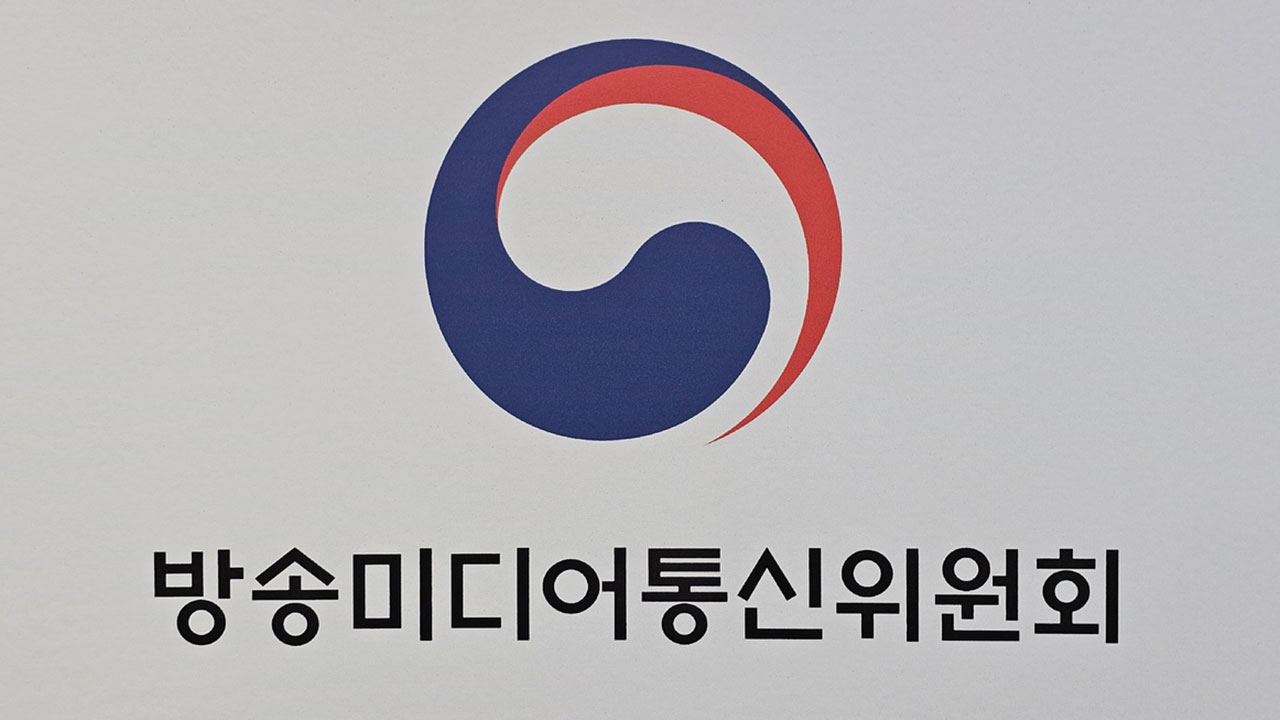 방미통위, '민원사주 의혹 등 진실규명 조사단' 출범‥"과거 성찰해 미래로 나아가겠다"