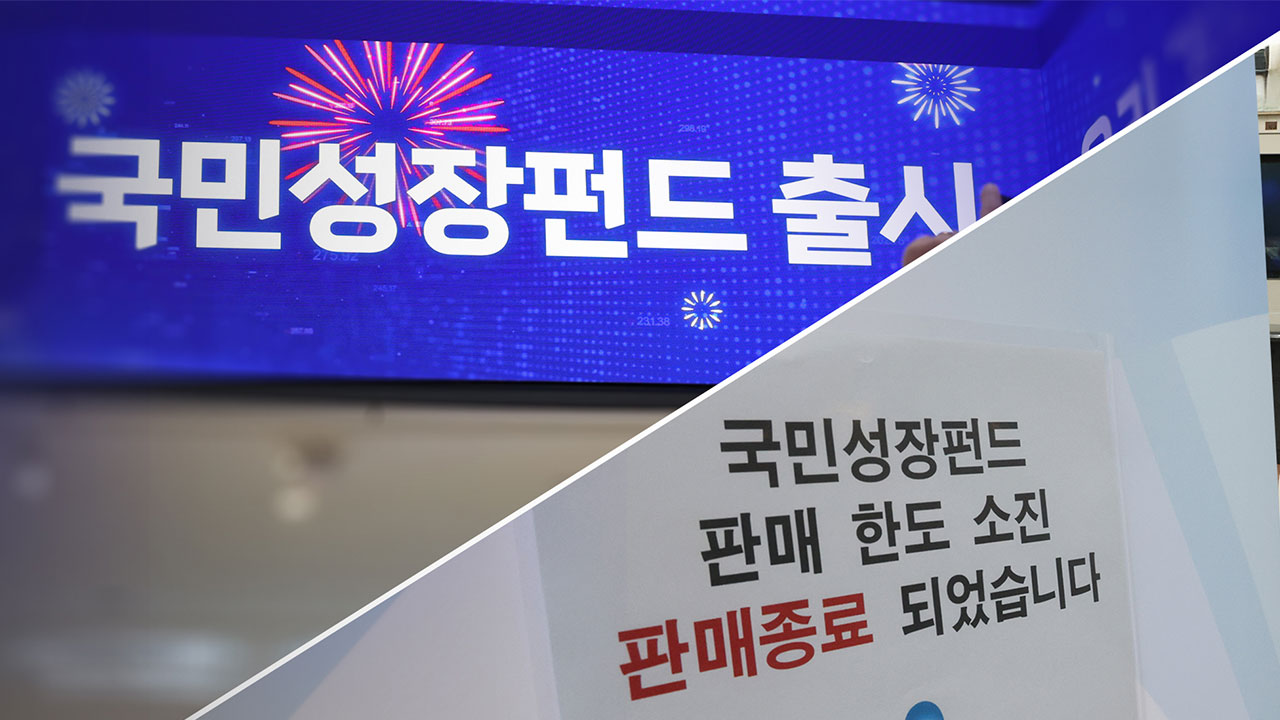 금융위 "국민참여형 국민성장펀드 완판10명 중 4명 서민"