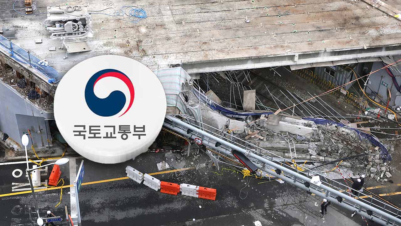 국토부, 서소문 고가차도 붕괴 사고 서울시·시공사 수시 검사 착수