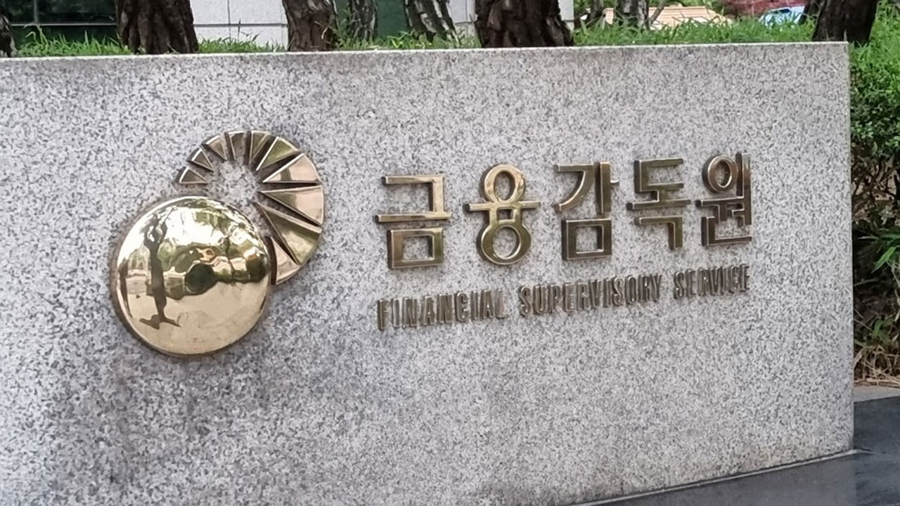 금감원 "올 1분기 가계대출 추가약정 위반 1,174건"‥적발 시 대출 회수