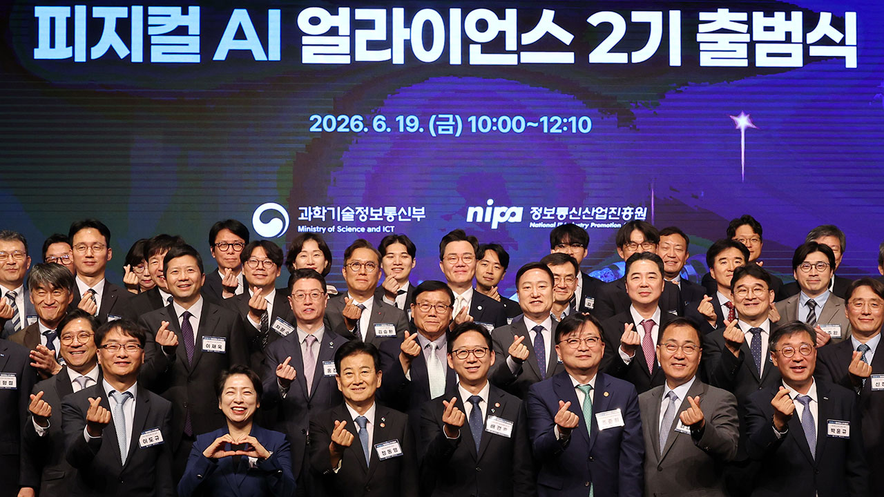 피지컬 AI 얼라이언스 2기 출범‥"산업 현장에 기술 확산"
