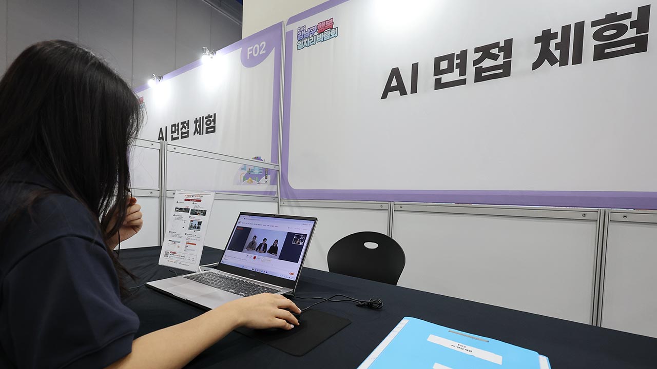 KDI "10년 후 AI로 연간 일자리 25.6만 개 감소‥생산성은 향상"