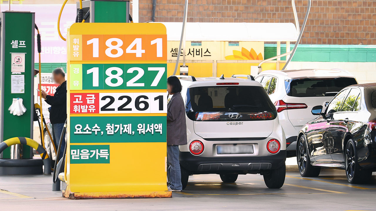 주유소 기름값 24주 연속 하락‥휘발유·경유 1천800원대