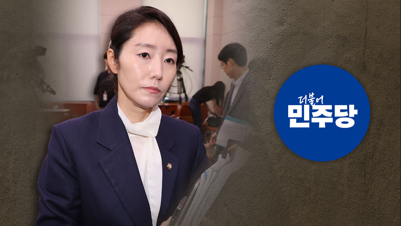 민주당, '1억 수수 의혹' 강선우 제명‥김병기는 '징계 심판' 요청