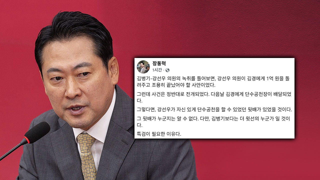 국민의힘, 민주당 공천헌금 의혹에 연일 "특검하라"