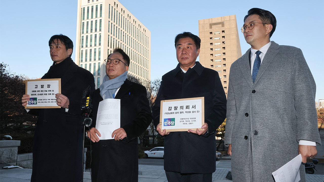 민주당 '조작기소' 특위 "대북송금, 주가조작으로 재수사해야"‥관계자 고발