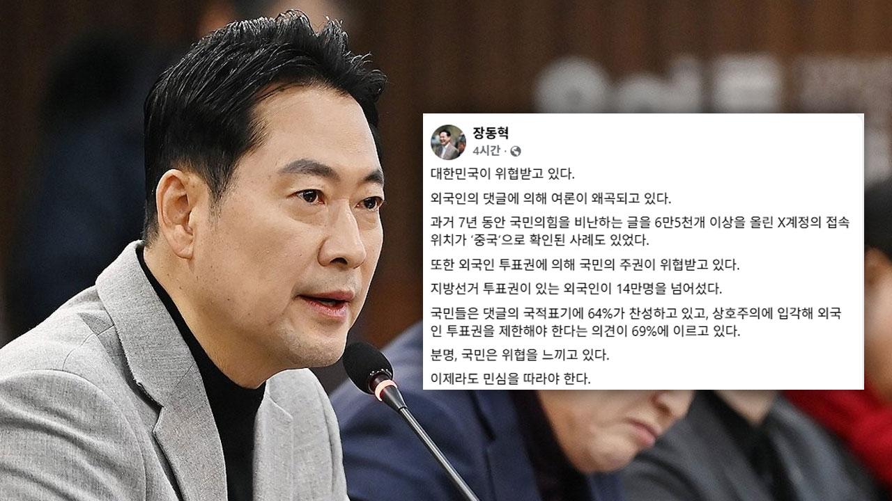 민주당, '댓글 국적 표시제' 장동혁에 "당내 여론조작부터 해명하라"