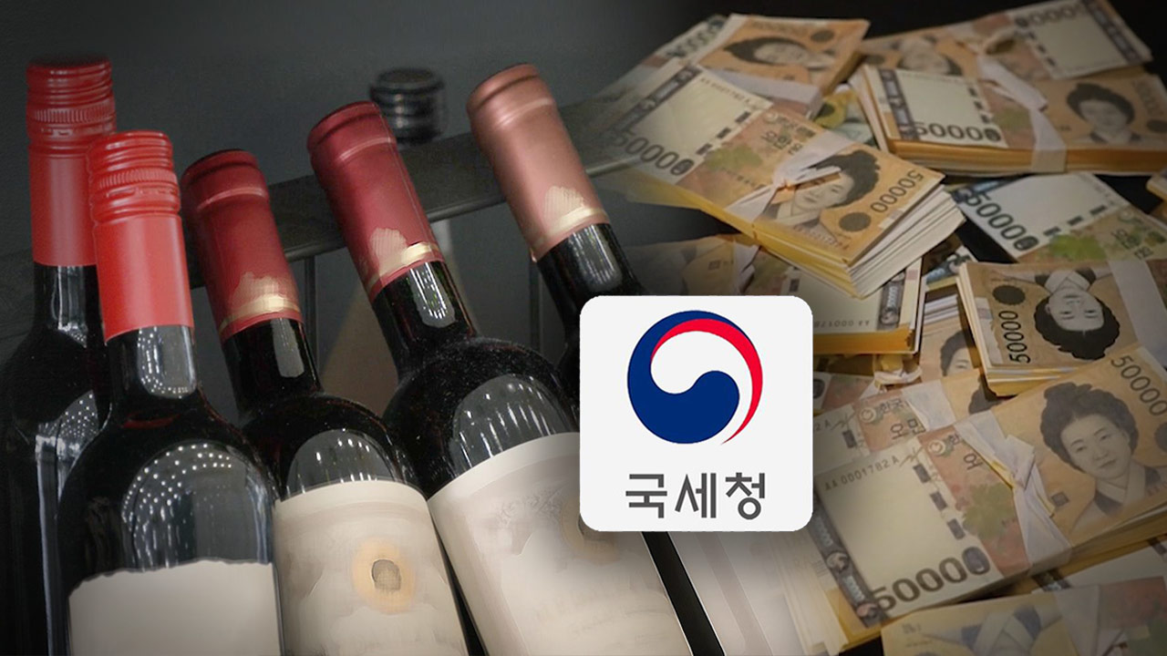 '로마네콩티' 등 초고급 와인 1천 병, 고액 체납자에 돌려준 국세청