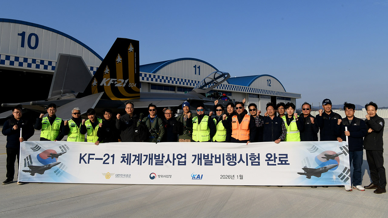 KF-21 비행시험 완료‥42개월간 1천6백 회 비행시험 성공