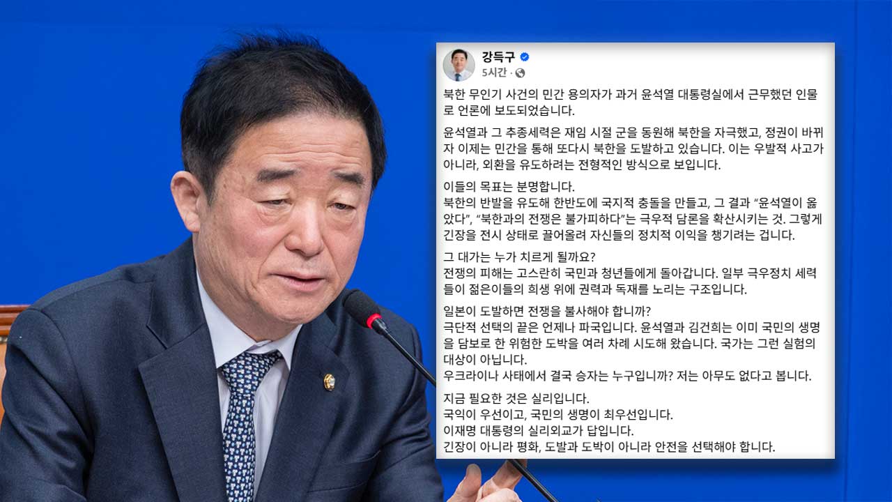 여당, '尹대통령실 근무' 30대 北무인기 자수에 "배후 조사해야"