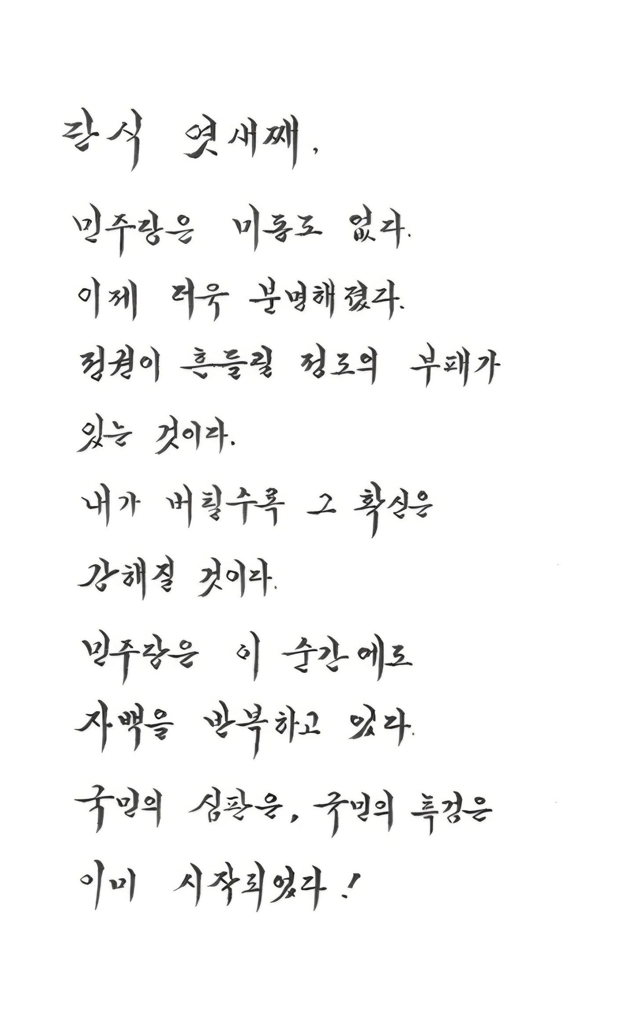 단식 엿새째 장동혁 "민주당, 정권 흔들릴 정도 부패 있는 것"