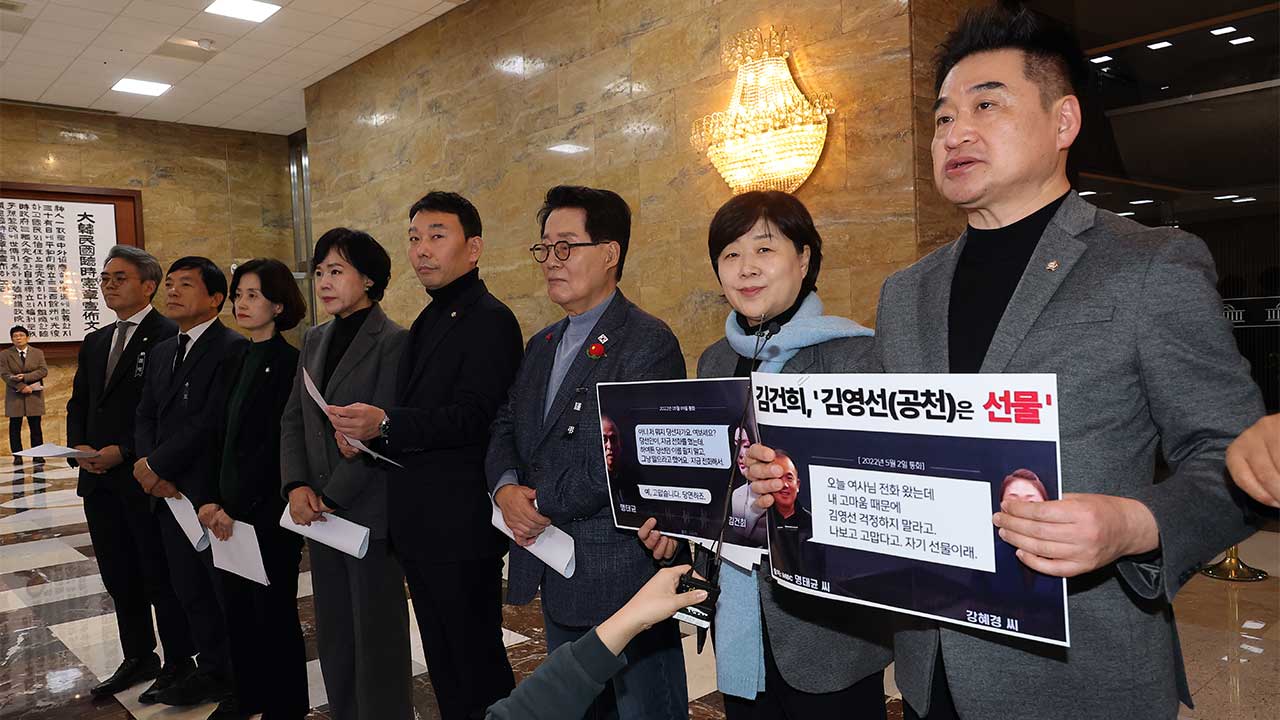 "김건희 1심은 '봐주기' 판결"‥여권, 오늘도 비판 이어가