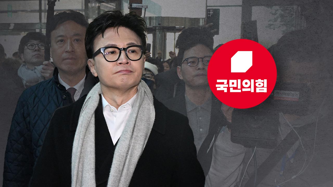 국민의힘, 한동훈 '제명 결정' 확정‥찬성 7명·기권 1명·반대 1명
