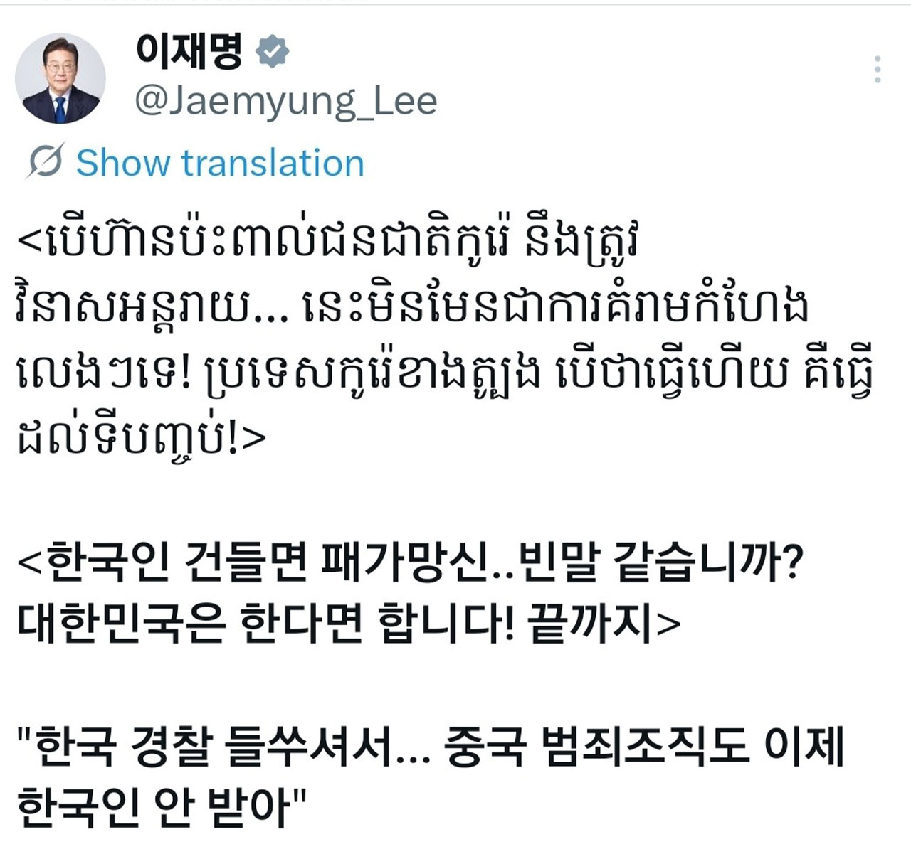 이 대통령 "한국인 건들면 패가망신, 빈말 같나"‥초국가스캠 재차 직격