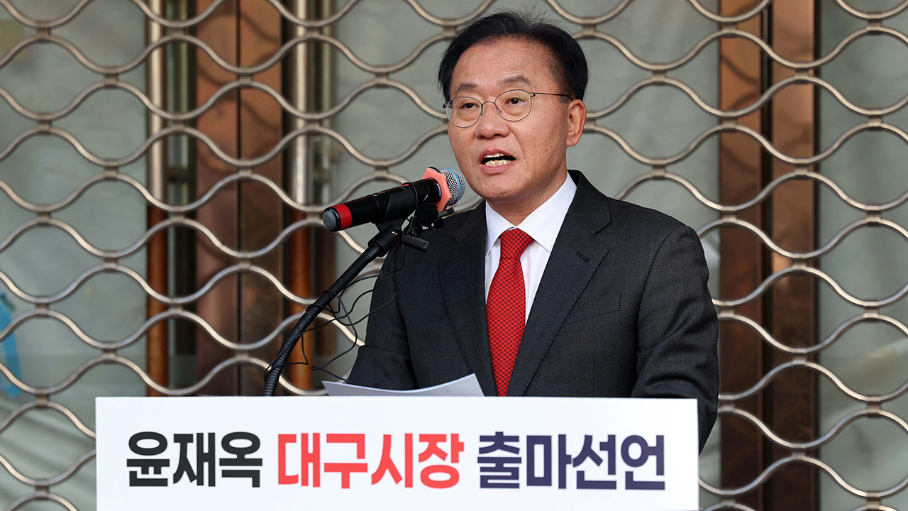 윤재옥, 대구시장 출마 선언‥"책임지는 야전사령관 되겠다"