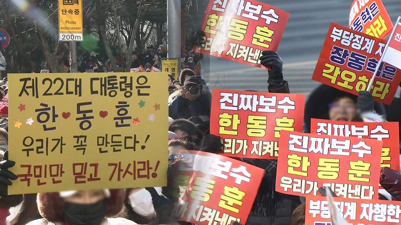 "국민의힘은 죽었다" "윤어게인 꼭두각시"‥한동훈 지지 집회