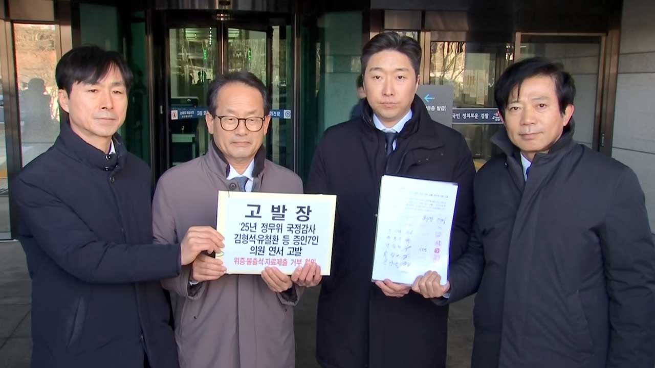 국회 정무위 與 위원들, '국정감사 위증' 김형석·김병주 등 검찰 고발