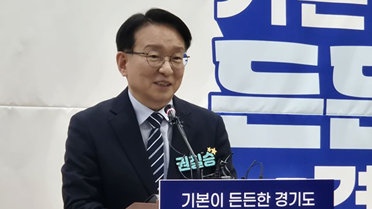 권칠승, 경기지사 출마 선언‥"기본이 든든한 경기도 완성"