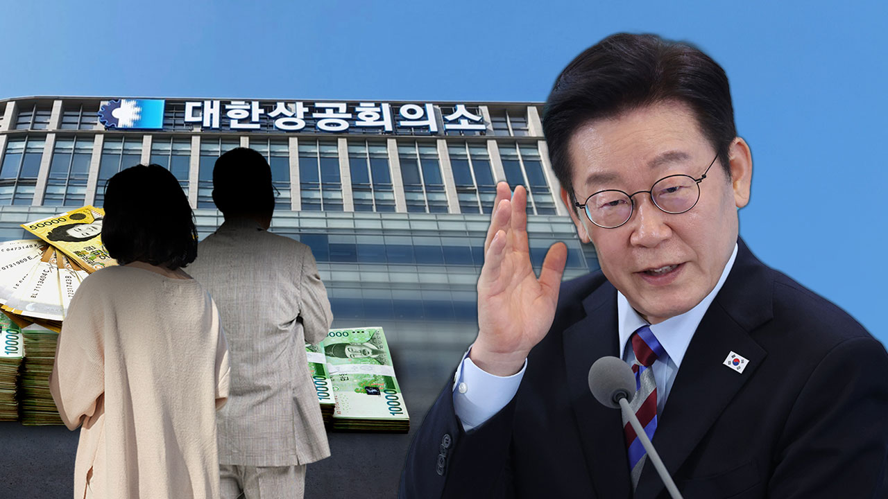 이 대통령, 대한상의 "부자 유출" 보도자료에 "고의적 가짜뉴스"