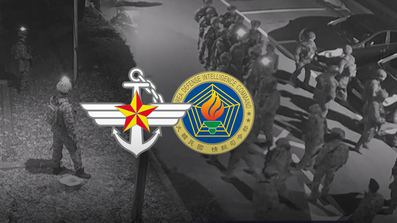 [단독] '계엄팀' 모집하고 HID 동원‥정보사 무더기 직무 배제·진급 보류