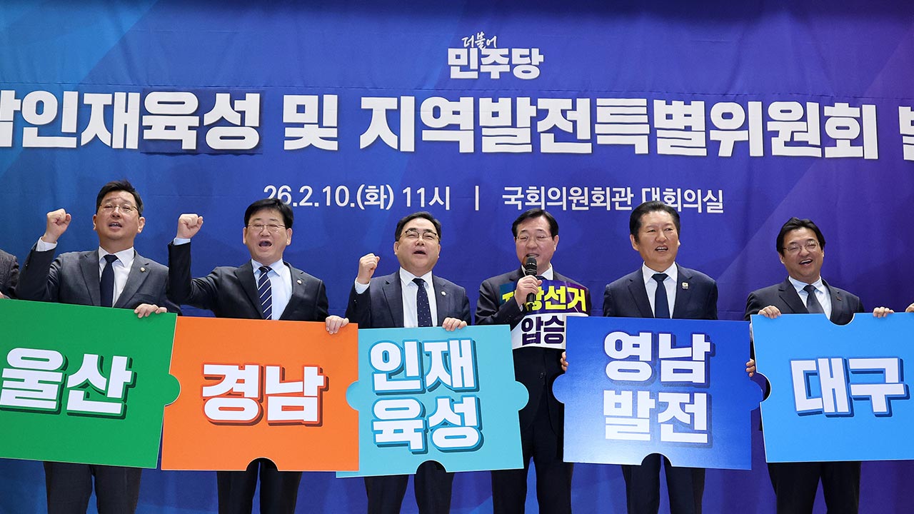 與 영남특위 출범‥정청래 "부울경, 승리의 기운 서서히 올라와"