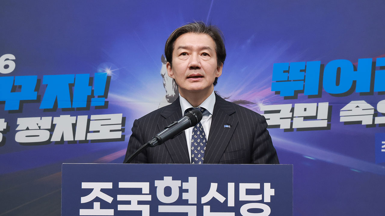 조국 "민주당 '연대·통합 준비위' 제안에 동의‥이번 주 당무위 추인"