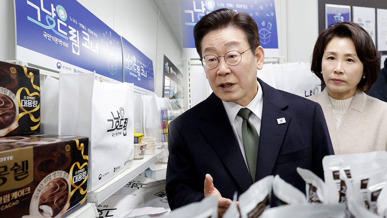 '그냥드림' 현장 찾은 이재명 대통령‥"굶지 말자는 것‥거주지 제한 말라"