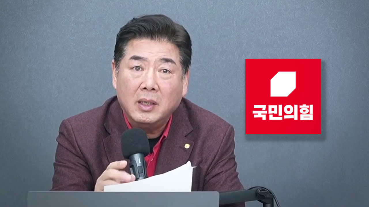 국힘 서울시당, 극우 유튜버 고성국 '탈당권유'하자‥고성국 "즉각 이의신청"