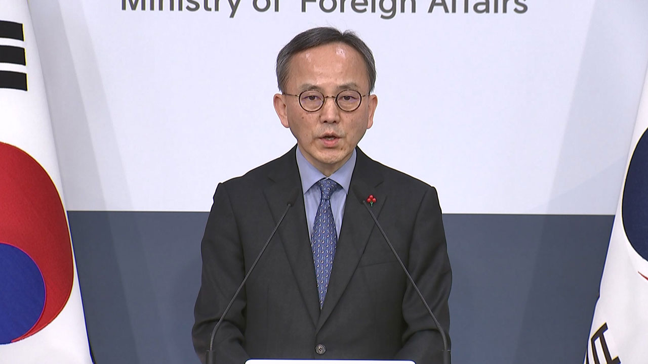 12.3 내란 당시 계엄 정당화 메시지 발송‥외교부 "징계 요구, 수사 의뢰"