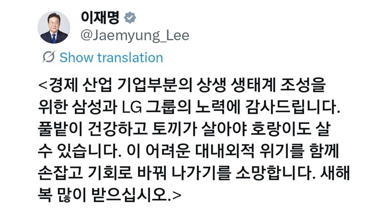 이재명 대통령 "협력사 대금 지급 앞당긴 삼성·LG에 감사"