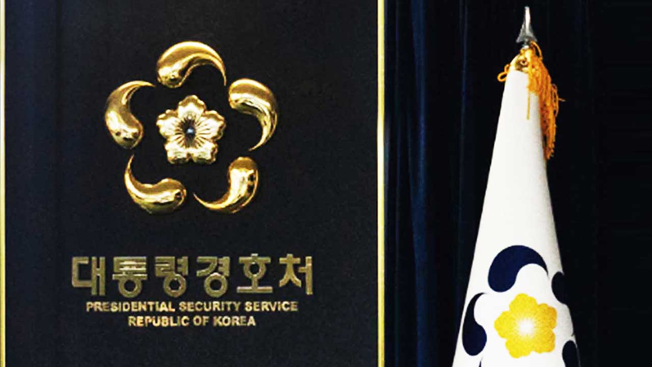 대통령경호처, 'AI 기반 위험물 검색 기법' 미국 특허 획득