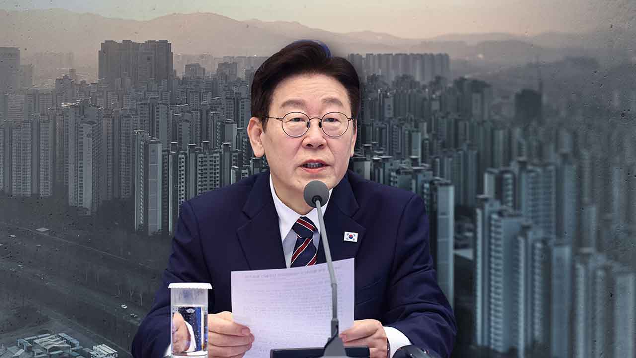 이 대통령 "정부에 맞서지 말라는 얘기 있어"‥부동산 정상화 의지 거듭 강조