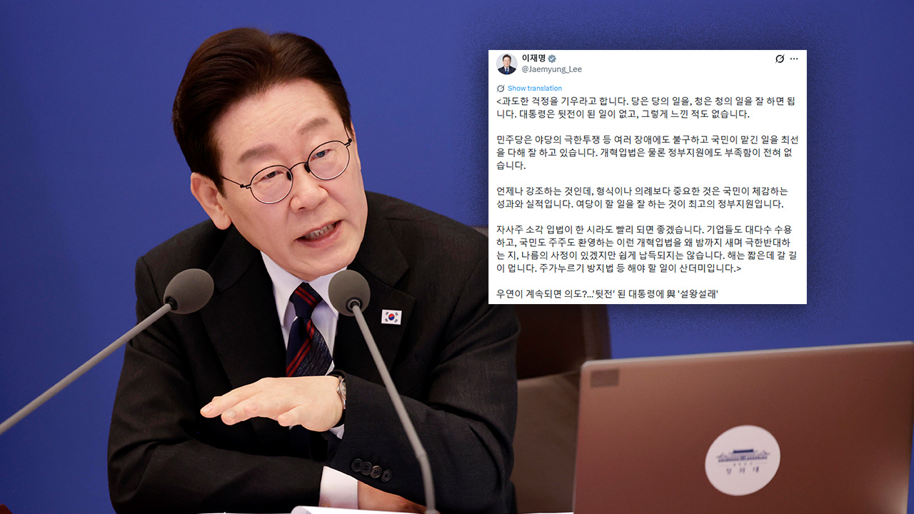 이 대통령 "민주당 잘하고 있어‥대통령 뒷전 된 일 없다"