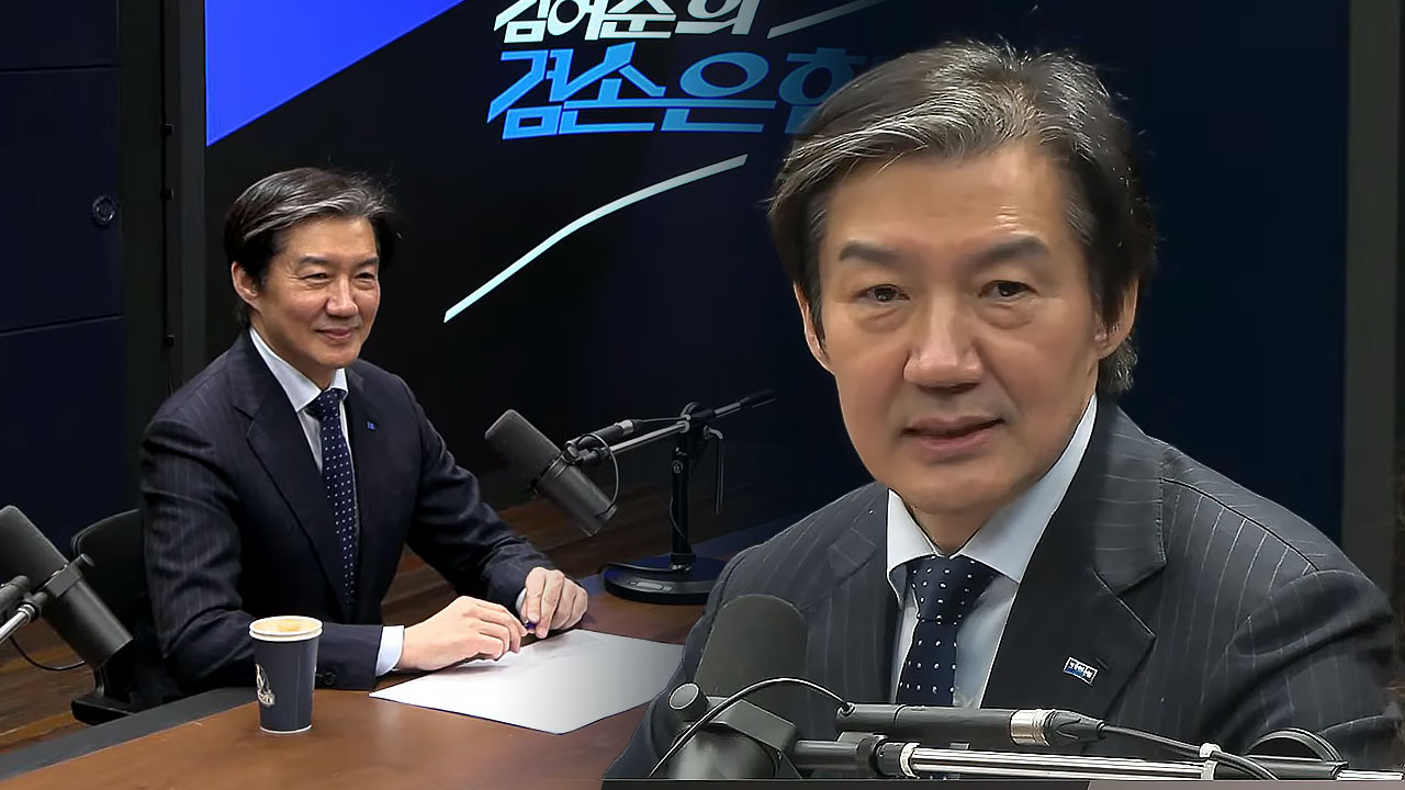 조국 "4월 초 출마지 결정‥여당이 후보 내면 경쟁해서 이겨야"