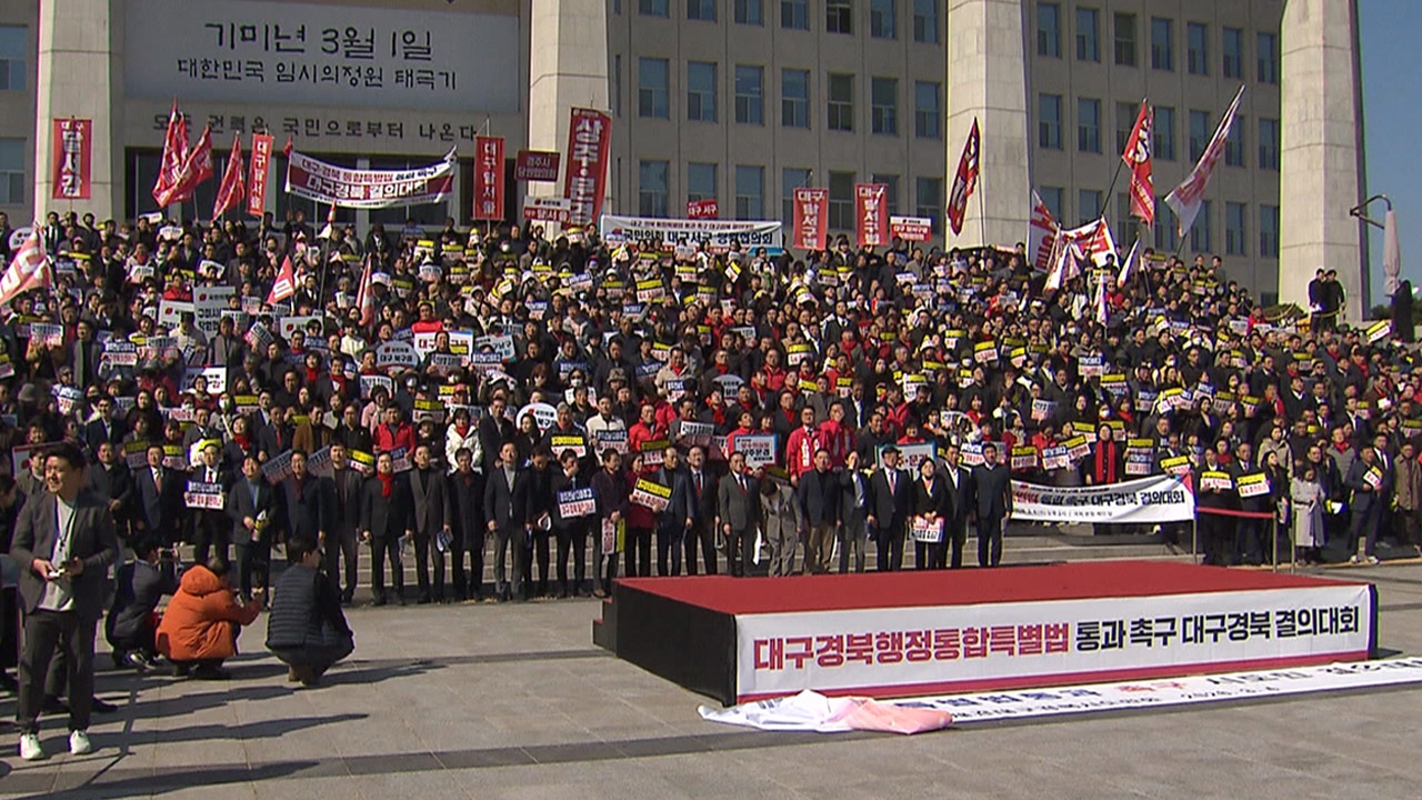 국힘, 국회서 'TK통합법 촉구' 결의대회‥"與, 이제 지역까지 갈라치기"