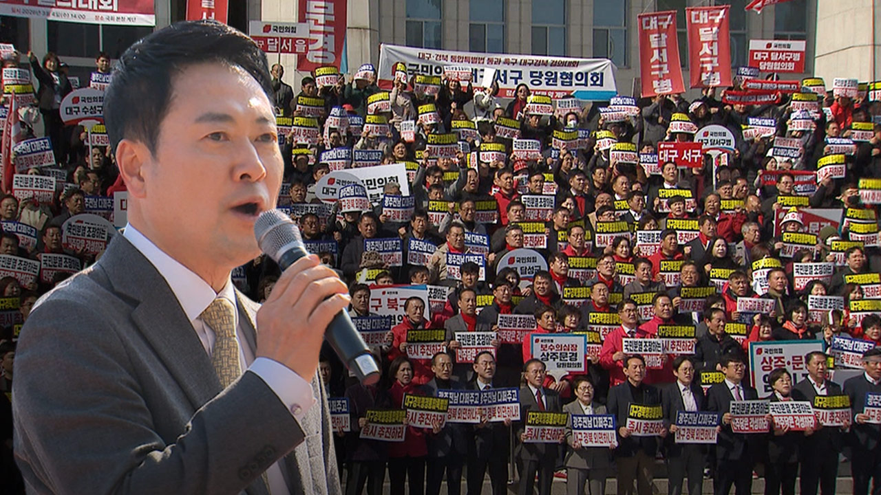 국힘, 국회서 'TK통합법 촉구' 결의대회‥"與, 이제 지역까지 갈라치기"